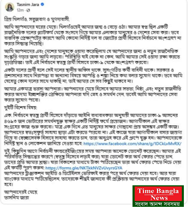 এনসিপি থেকে তাসনিম জারার পদত্যাগ, স্বতন্ত্র নির্বাচন করবেন